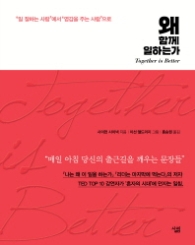 왜함께일하는가